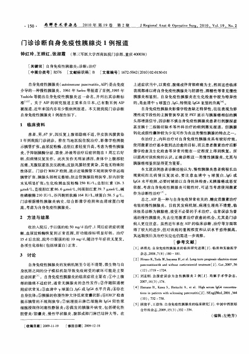 门诊诊断自身免疫性胰腺炎1例报道