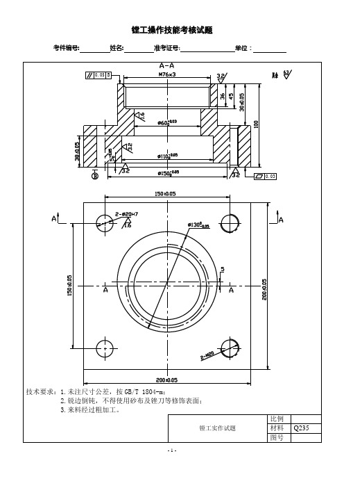 镗工操作技能考核试题