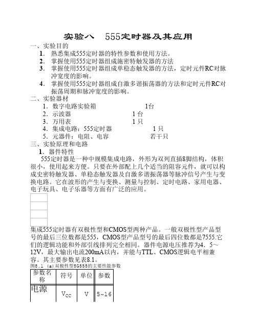 555原理及应用