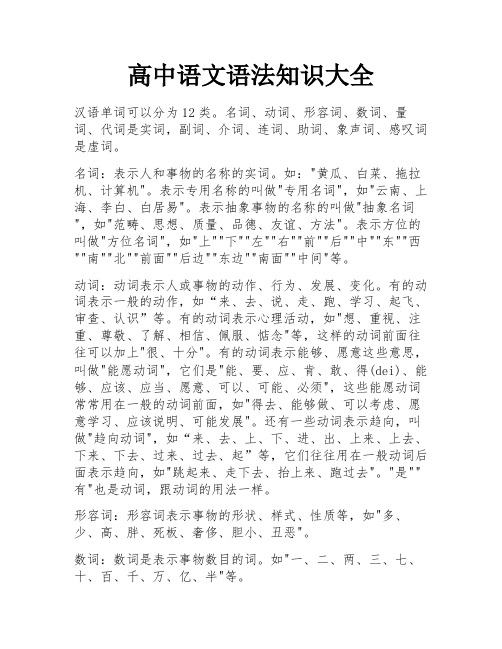 高中语文语法知识大全