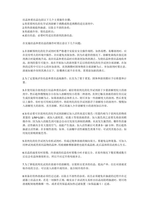 非常有用的资料(分离提纯的好方法)