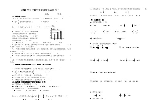 2010年小学数学毕业班模拟试卷