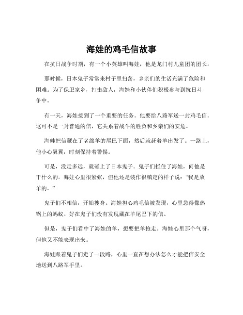 海娃的鸡毛信故事