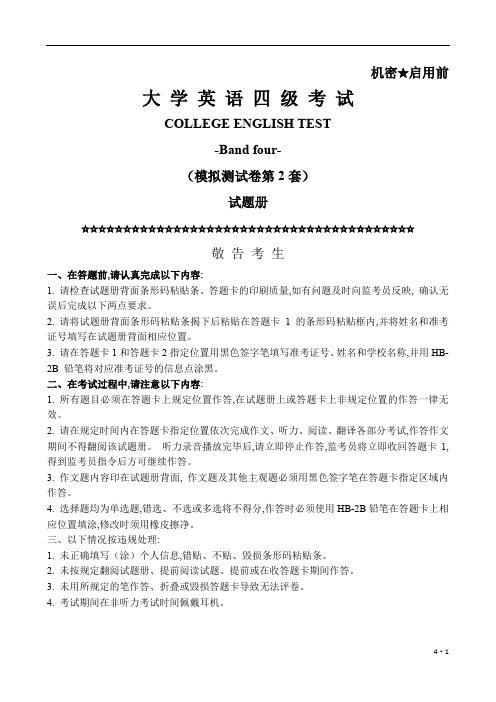 大学英语四级模拟卷二