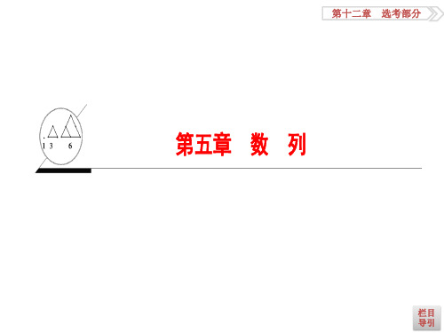 高考一轮数学浙江专课件第5章数列