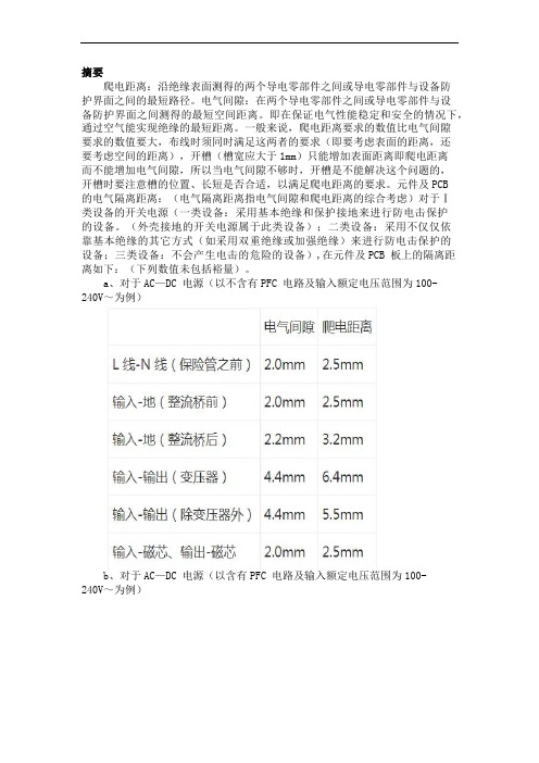 开关电源爬电距离与电气间隙详解