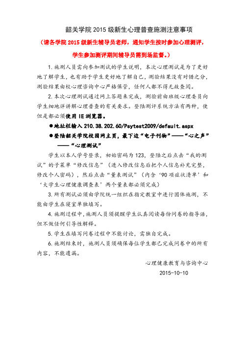 心理普查注意事项(1)