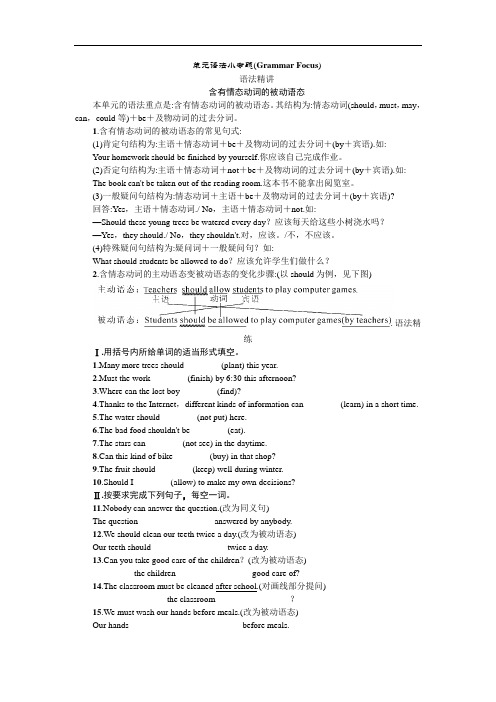 《名校课堂》2016年秋九年级英语人教版练习：Unit 7 单元语法小专题