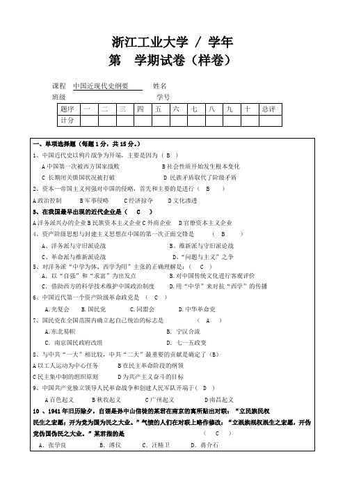 中国近代史纲要试卷(含答案)