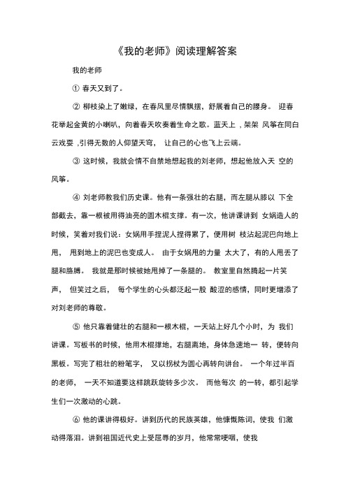 《我的老师》阅读理解答案