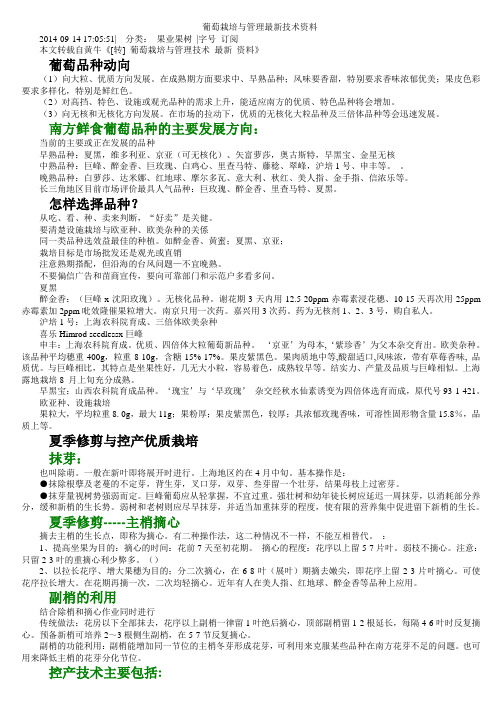 葡萄栽培与管理最新技术资料