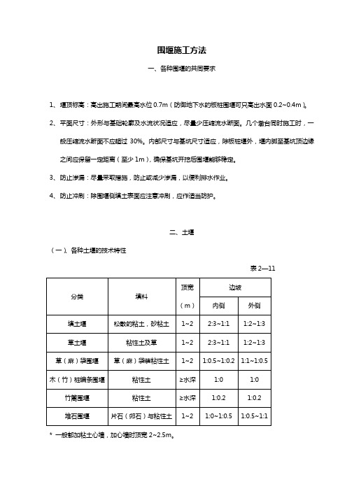 围堰施工方法