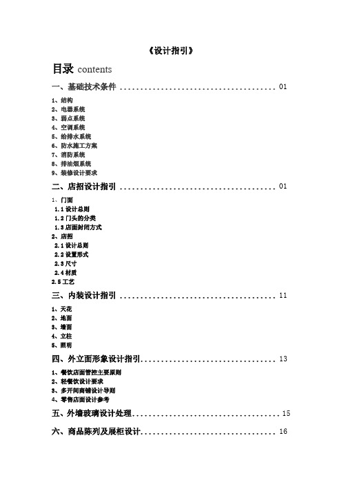 地下商业街设计规范及指引