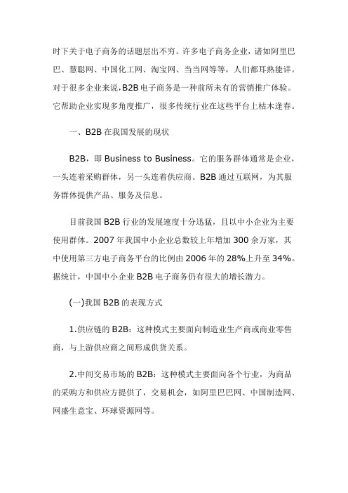 B2B行业在我国发展现状探讨