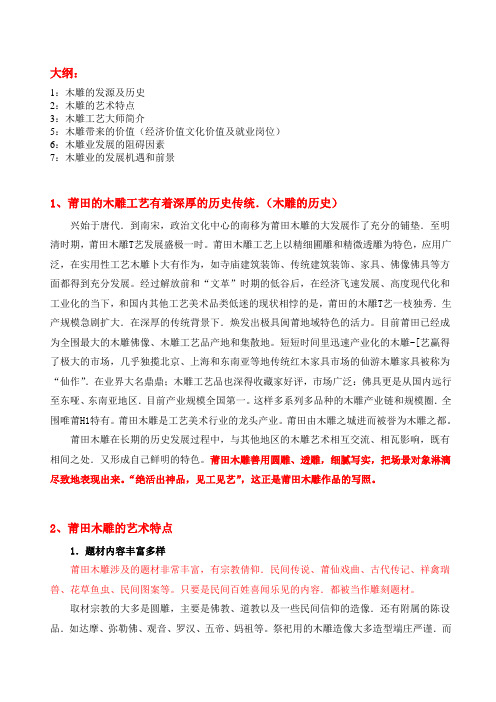 莆田木雕文化产业