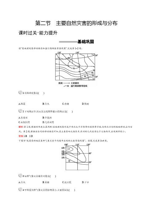 2018-2019学年人教版选修五自然灾害与人类活动1.2作业含答案