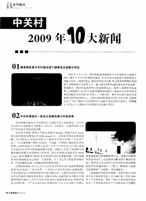 中关村2009年10大新闻