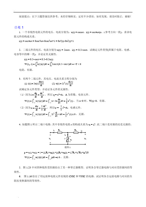 电网络理论习题解