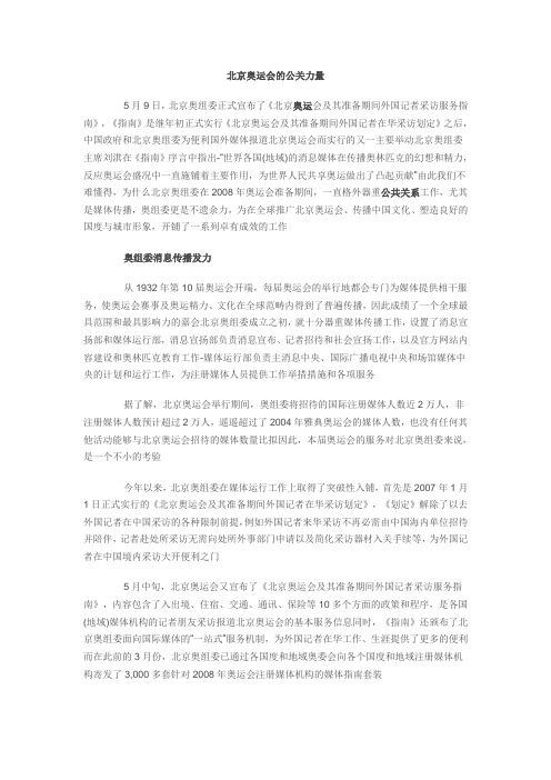 北京奥运会的公关力量