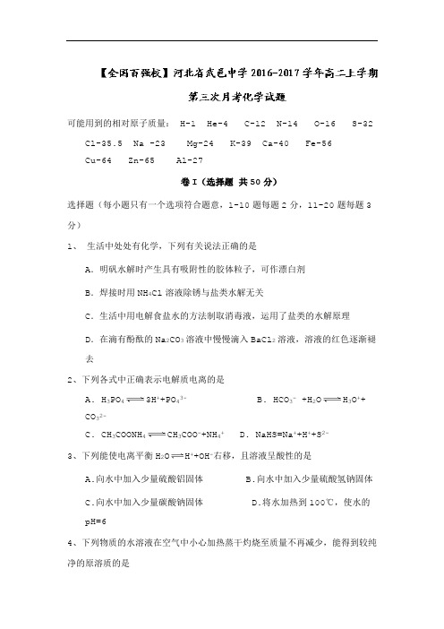 河北省武邑中学2018学年高二上学期第三次月考化学试题