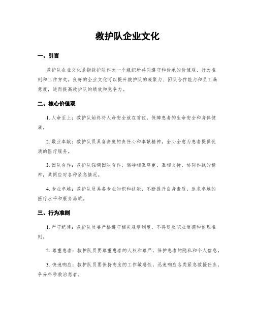 救护队企业文化