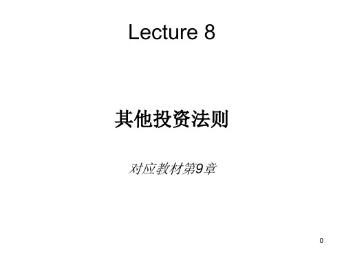 其他投资法则的基础知识