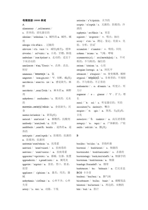 英语考博1万-带音标-打印版