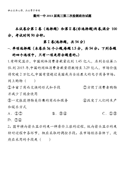 浙江省衢州一中2013届高三第二次检测政治试题