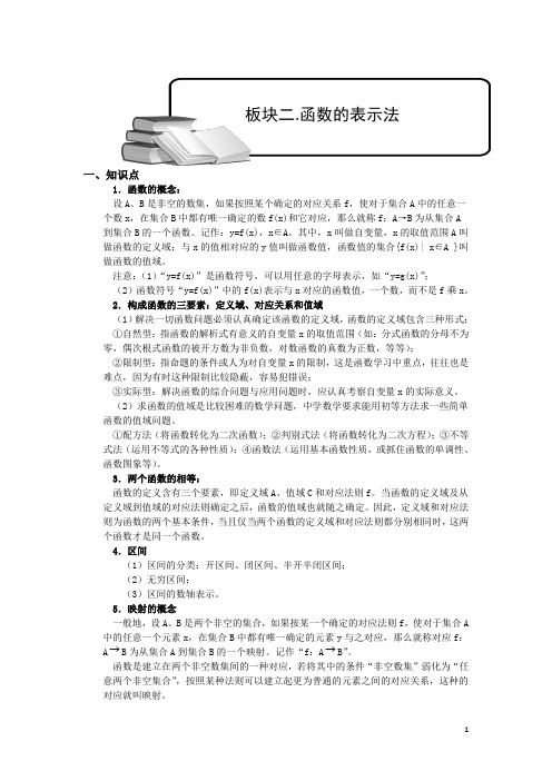 高考数学讲义函数及其表示.板块二.函数的表示法1.教师版