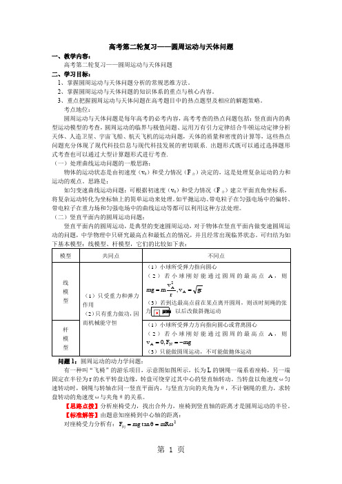 教科版物理高考第二轮复习——圆周运动与天体问题(学案)