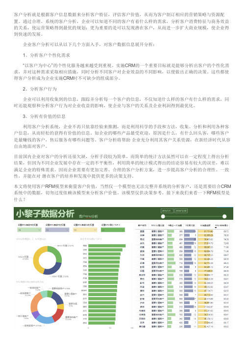 PowerBI技巧之手把手教你学PowerBI数据分析：制作客户分析报告