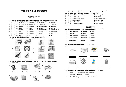 牛津小学英语3B期末试卷及听力材料