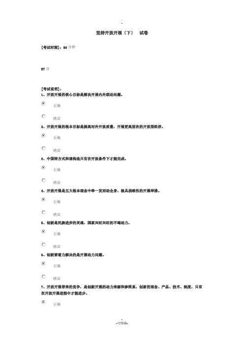 坚持开放发展(下) 试卷