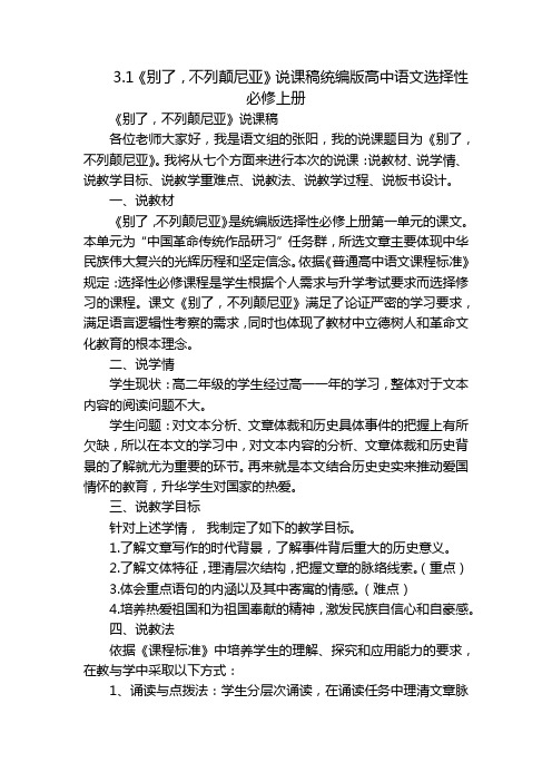 《别了,不列颠尼亚》说课稿统编版高中语文选择性必修上册