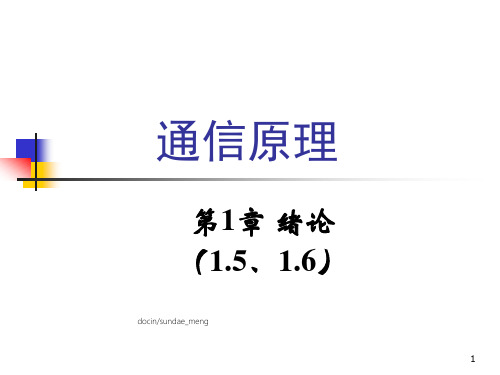 通信技术 通信原理PPT