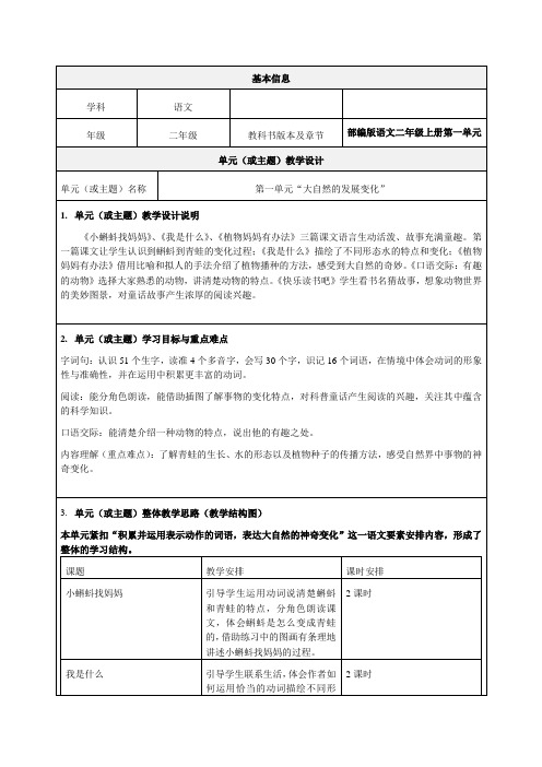 二年级语文第一单元教学设计案例