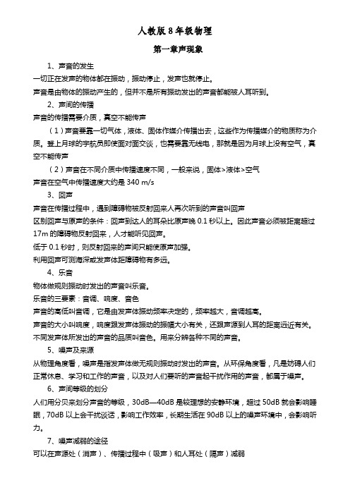 人教版八年级上册物理复习资料