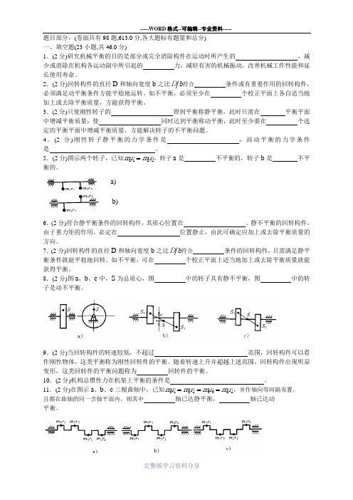 机械原理试卷(手动组卷)18