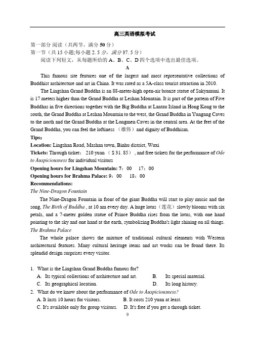 山东省潍坊五县联合模拟2020届高三年级线上考试英语试题 word版有答案