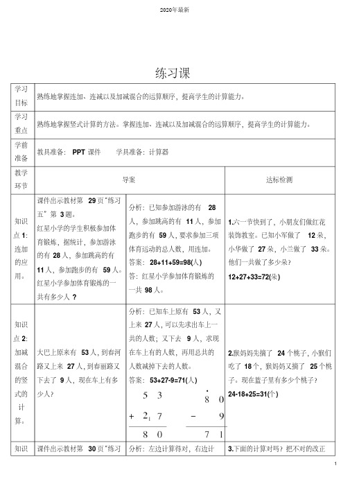 部编版二年级数学上册二单元《100以内的加法和减法—连加、连减练习课(第1课时)》导学案