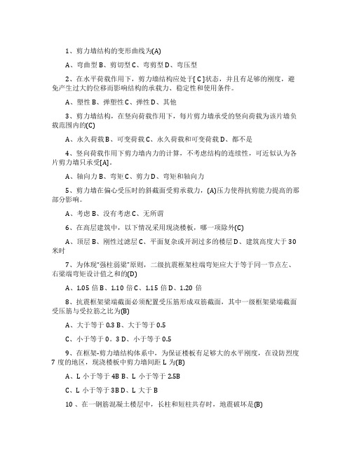 2021一级注册结构工程师基础习题及答案