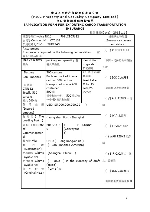 出口货物运输保险投保单(中英文 )