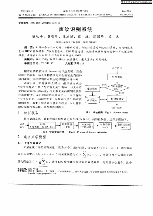 声纹识别系统