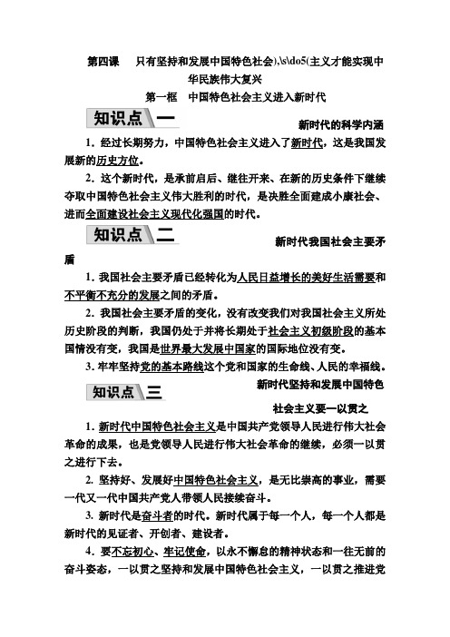 高中政治必修1学案第四课第一框中国特色社会主义进入新时代