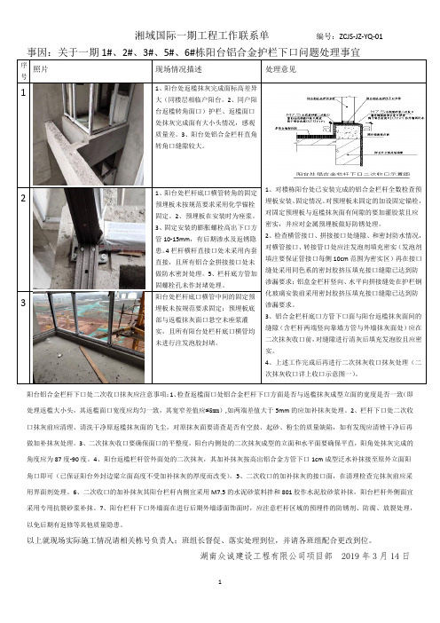 阳台栏杆工作联系单-01