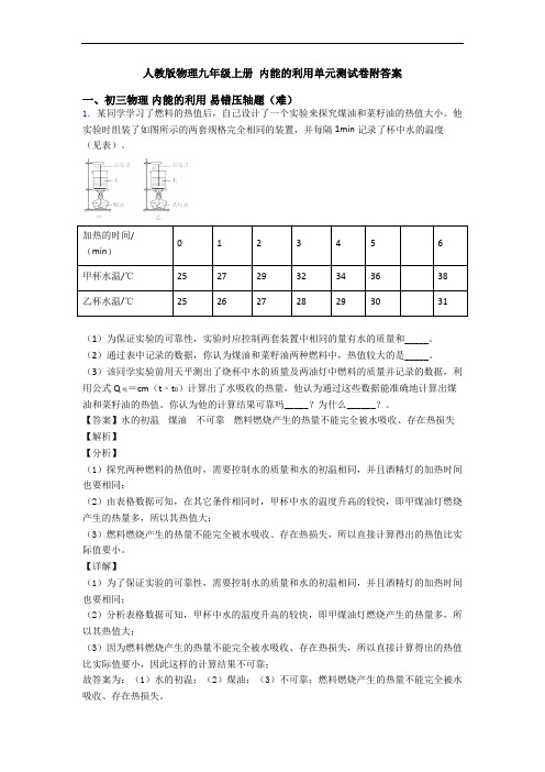 人教版物理九年级上册 内能的利用单元测试卷附答案