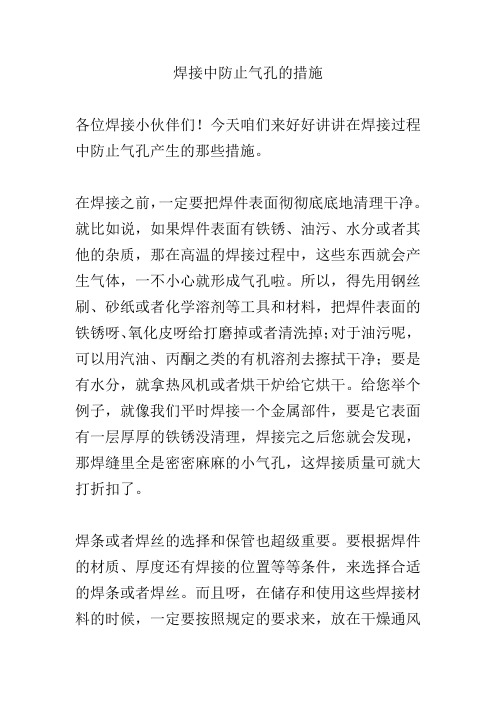 焊接中防止气孔的措施