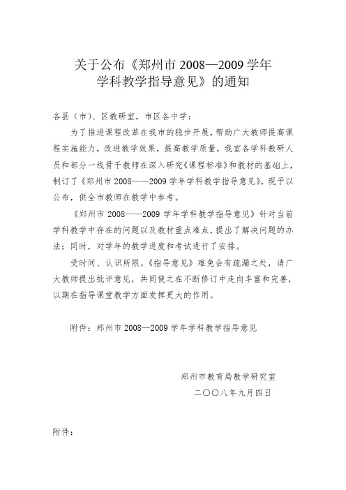 河南省郑州市高三物理教学指导意见