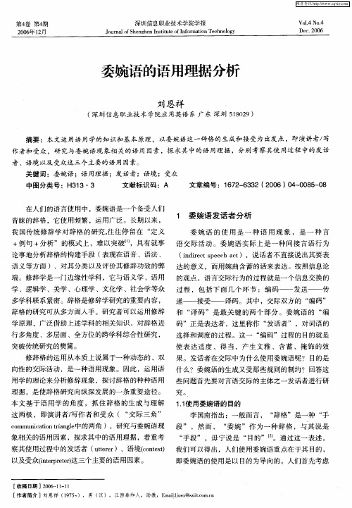 委婉语的语用理据分析