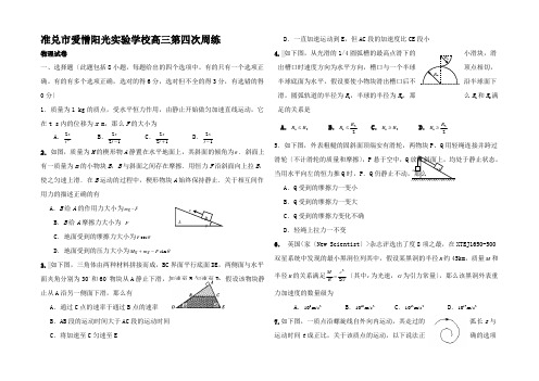 高三物理第一轮复习 试卷